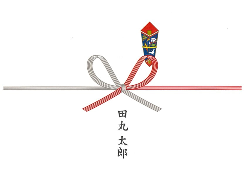 のし