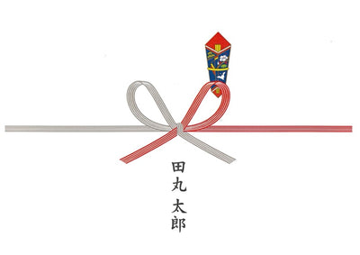 のし